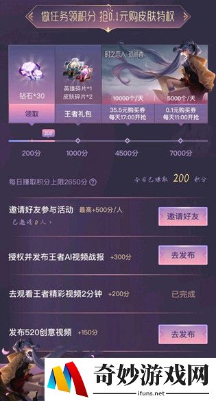 王者荣耀时之恋人0.1元白嫖攻略