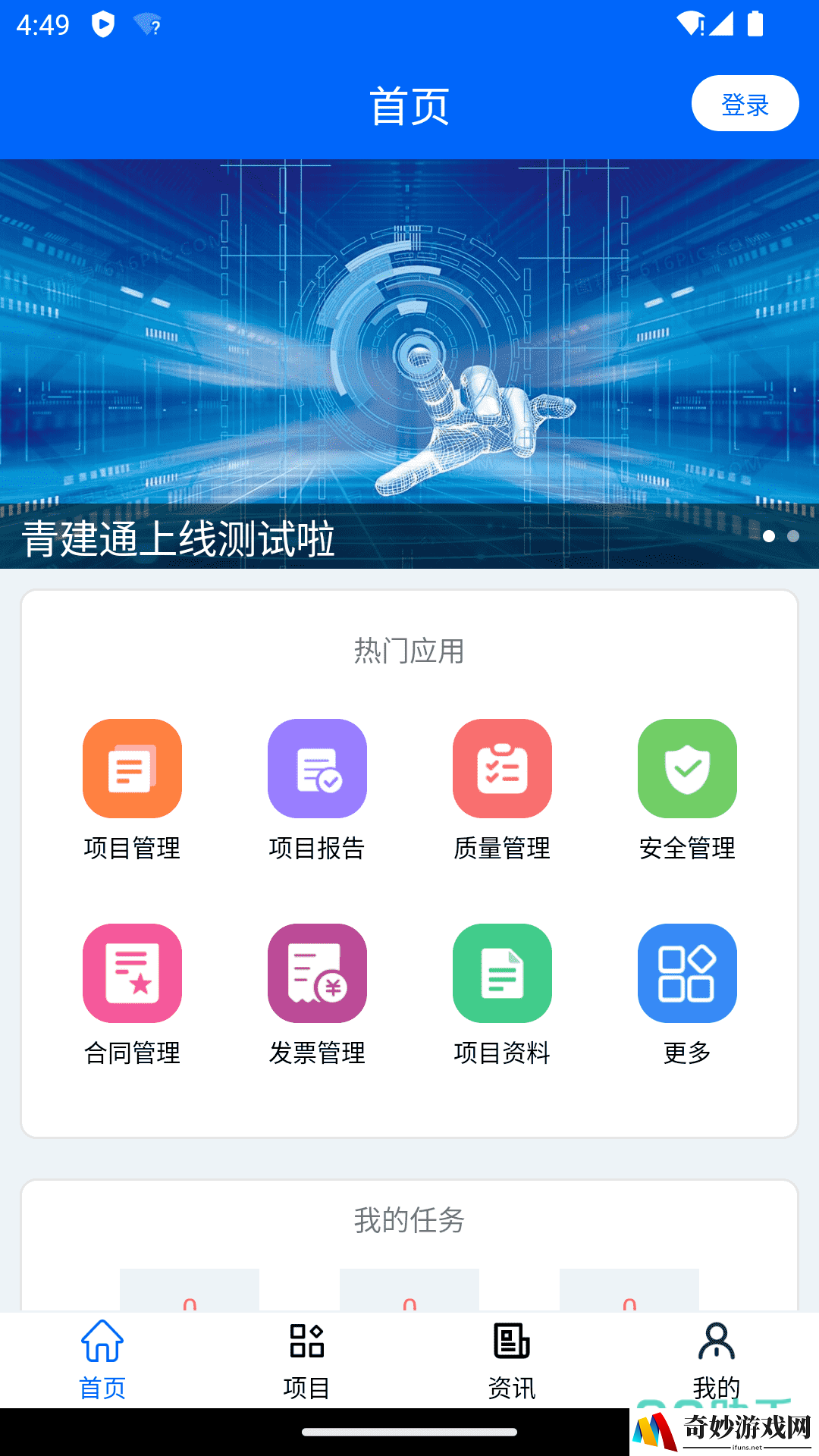 项目管理软件推荐 项目管理应用哪个更好用