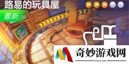 跑跑卡丁车手游路易的玩具屋搜寻宝藏在哪