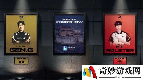 lol最新消息：GEN和KT5月举办主场比赛，分别对阵DK和T1
