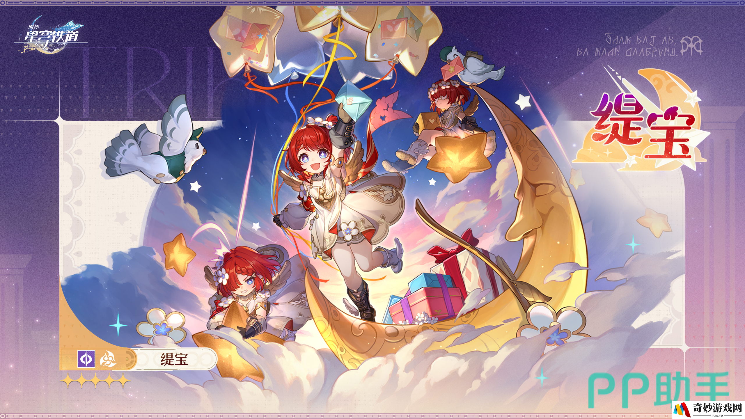 崩坏星穹铁道缇宝实机演示 崩坏星穹铁道缇宝技能介绍_崩坏星穹铁道