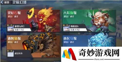 妖怪名单之前世今生灵猴幻境怎么打