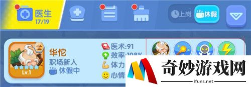 萌趣医院怎么提高医术 职员医术值提升攻略
