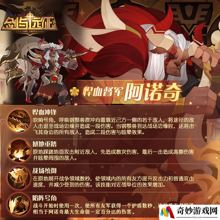剑与远征悍血督军阿诺奇怎么样 悍血督军好用吗