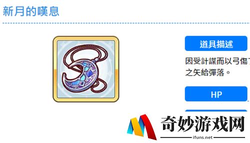 公主连结新月的悲叹哪里刷