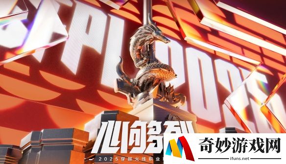 穿越火线CFPLS25春决门票即将开售：首发全新限定冠军皮肤