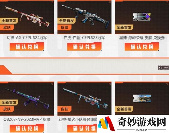 穿越火线CFPL2025春决门票奖励爆料：幻神AG、白虎白鲨全新皮肤上线