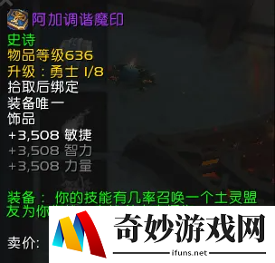 阿加调谐魔印数据评测：独特的治疗玩家饰品