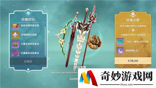 原神珍珠纪行和珍珠之歌区别是什么 买哪个比较好