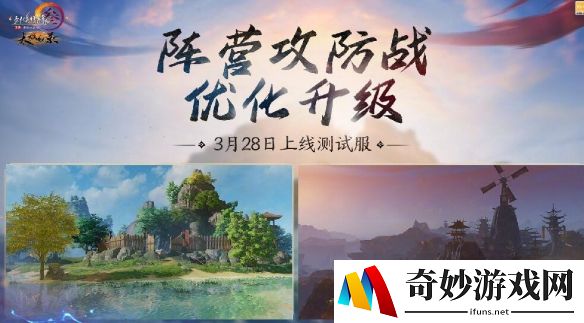 剑网3阵营攻防战优化：降低指挥成本并改善玩法