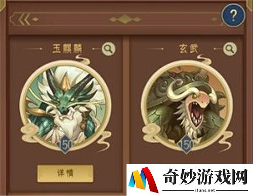 千秋辞神兽选择攻略 玉麒麟还是玄武