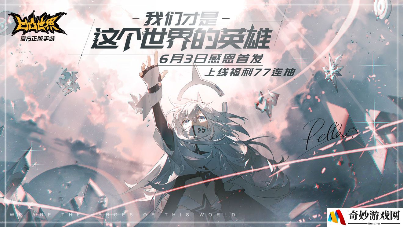 凹凸世界福利大放送