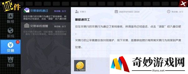 一人之下手游交易系统扣押金币什么原因 交易系统机制介绍