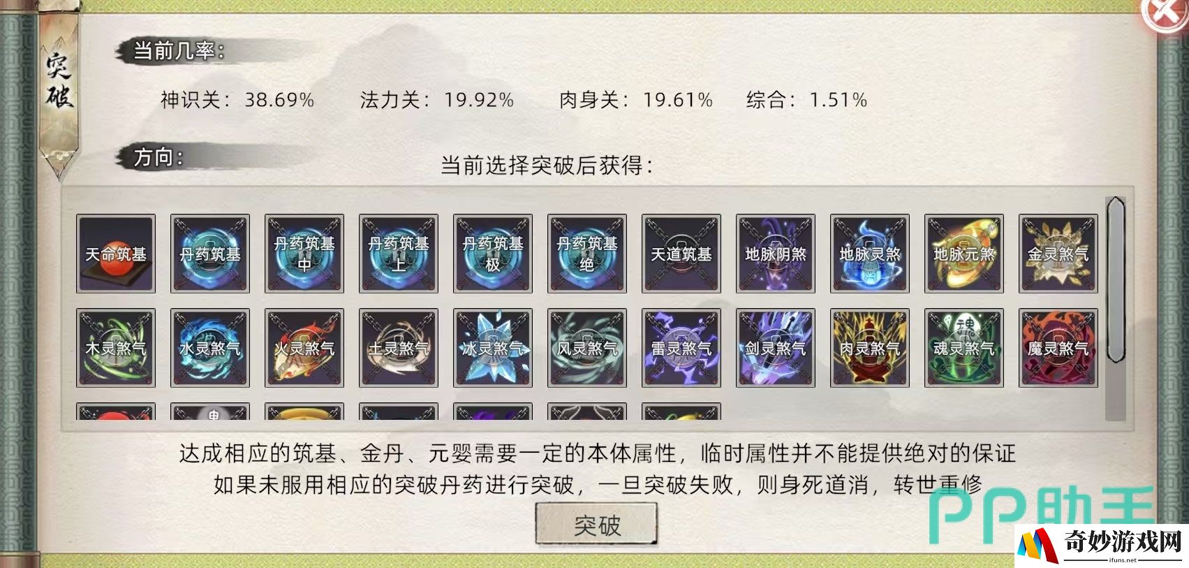 修仙家族模拟器2突破怎么玩 突破成功方式介绍_修仙家族2