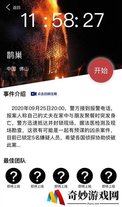 犯罪大师鹊巢凶手是谁 鹊巢案件分析