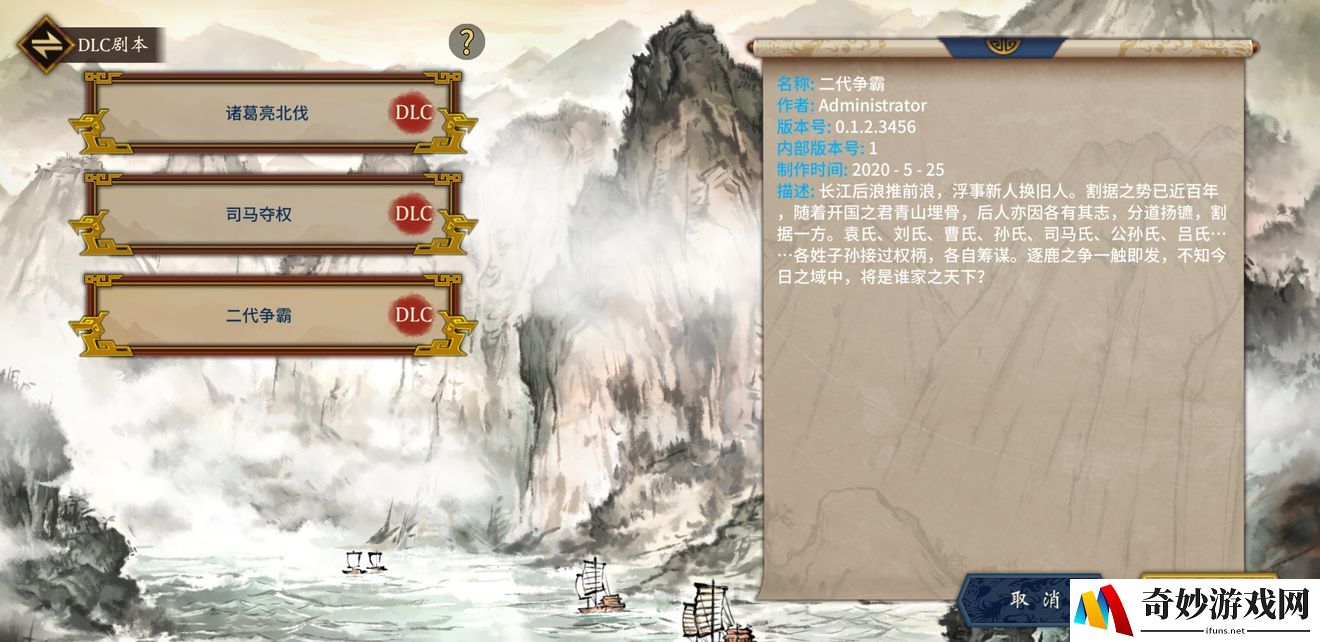 汉末霸业DLC多少钱