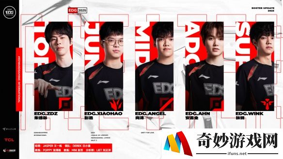EDG发布第二赛段大名单：一起向着目标奔涌不息，E起前进