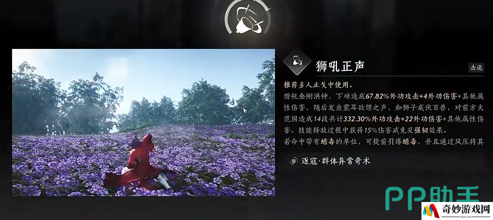 燕云十六声狮吼正声介绍 燕云十六声手游狮吼正声怎么获得_燕云十六声