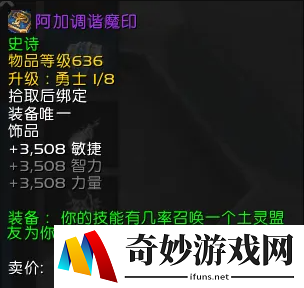 阿加调谐魔印紧急调整：神级饰品变为小玩具