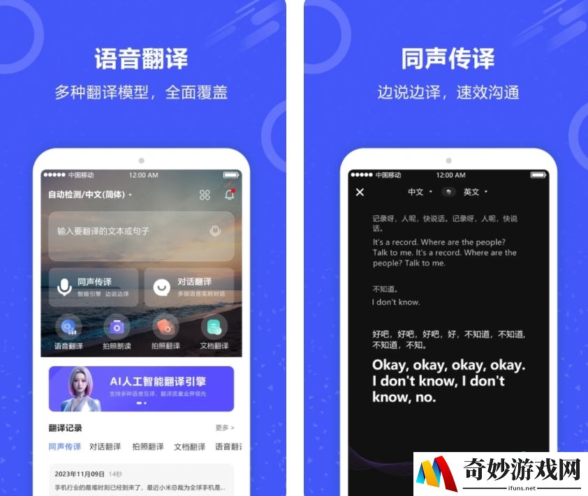 手机屏幕自动实时翻译软件有哪些 可以实时翻译的app推荐
