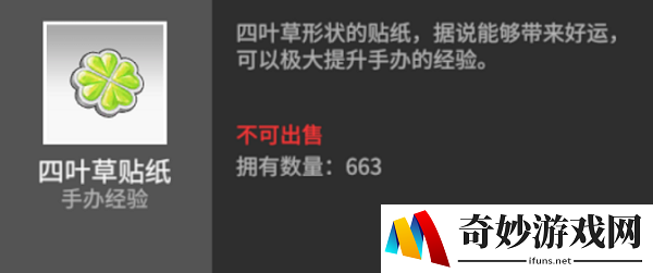 高能手办团四叶草贴纸怎么得 四叶草贴纸获取途径
