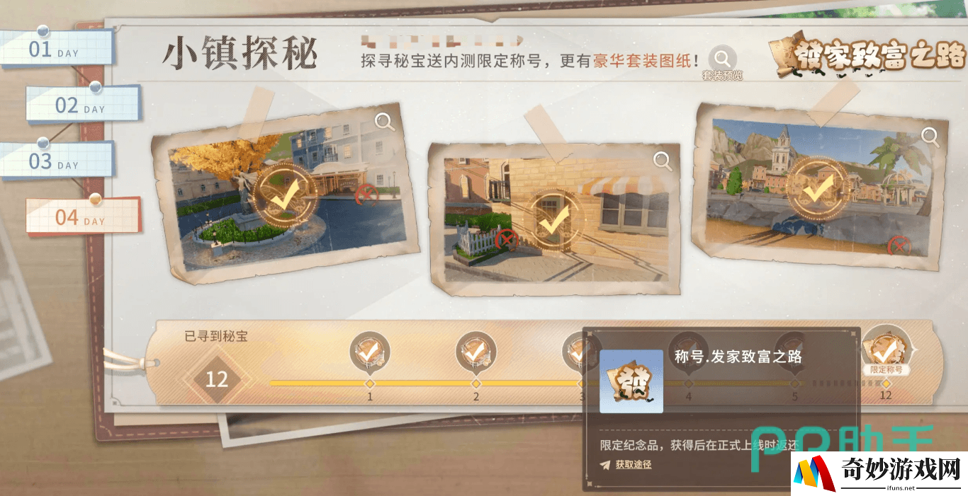 唱舞星计划小镇探秘怎么过 唱舞星计划小镇探秘流程一览_唱舞星计划