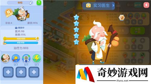 萌趣医院怎么提高医术 职员医术值提升攻略