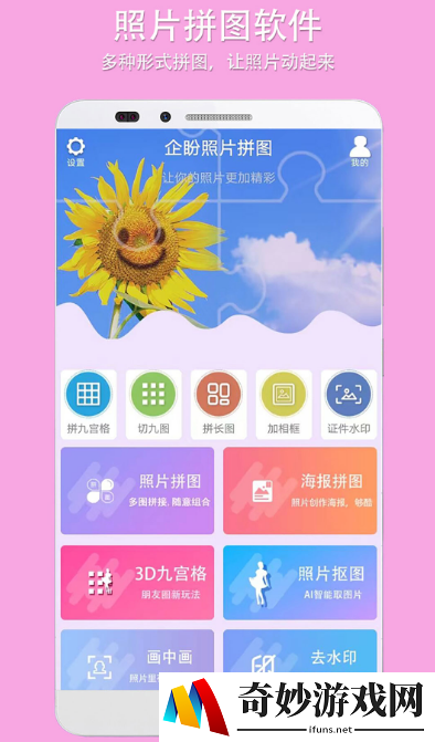 拼图软件下载免费版 简单易用的免费拼图app合集