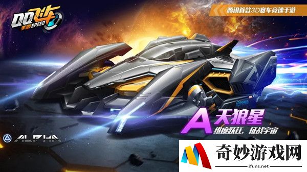 QQ飞车手游天狼星怎么改装 天狼星加点推荐