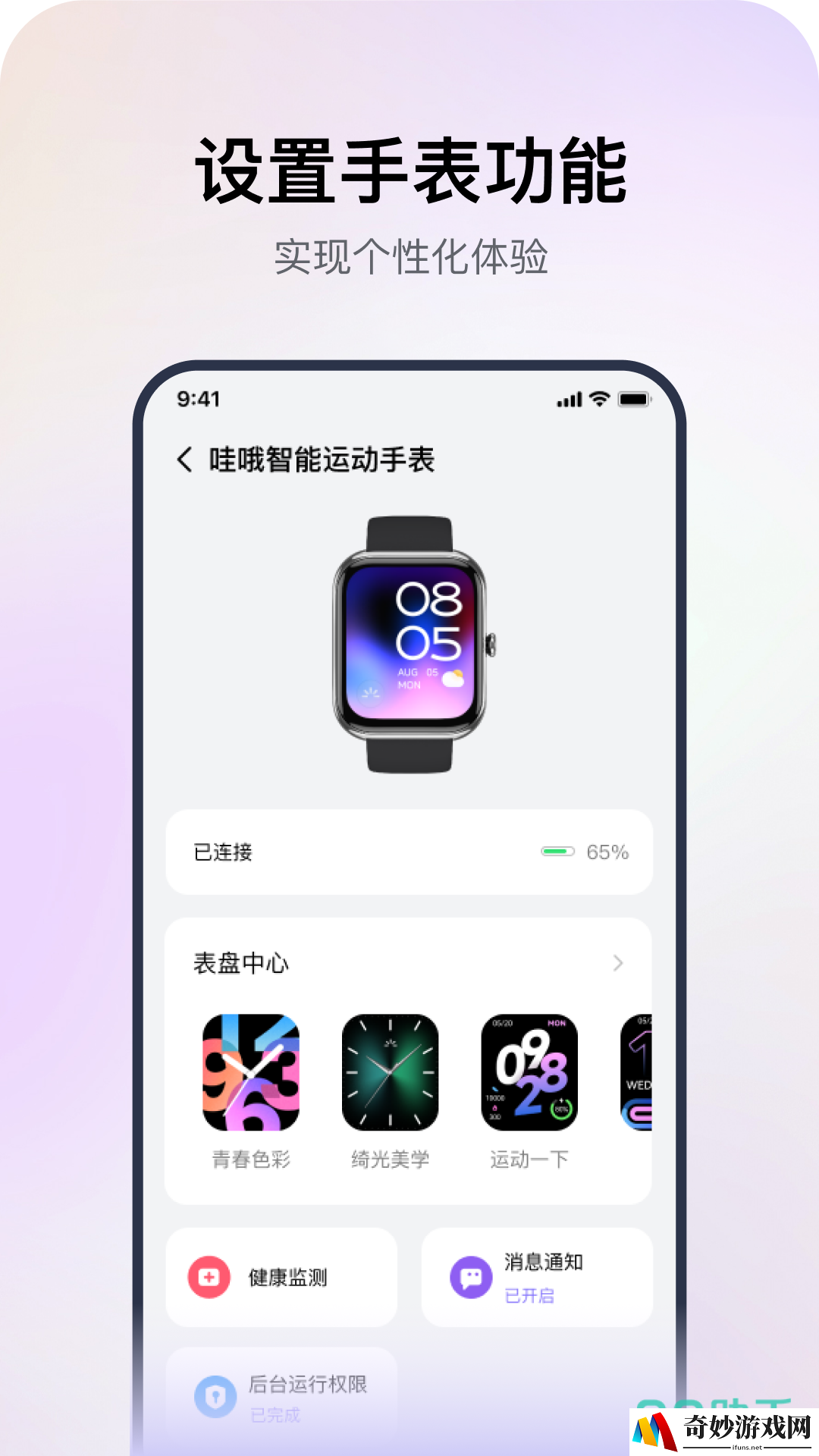 智能手表app下载通用版有哪些 通用版智能手表app推荐