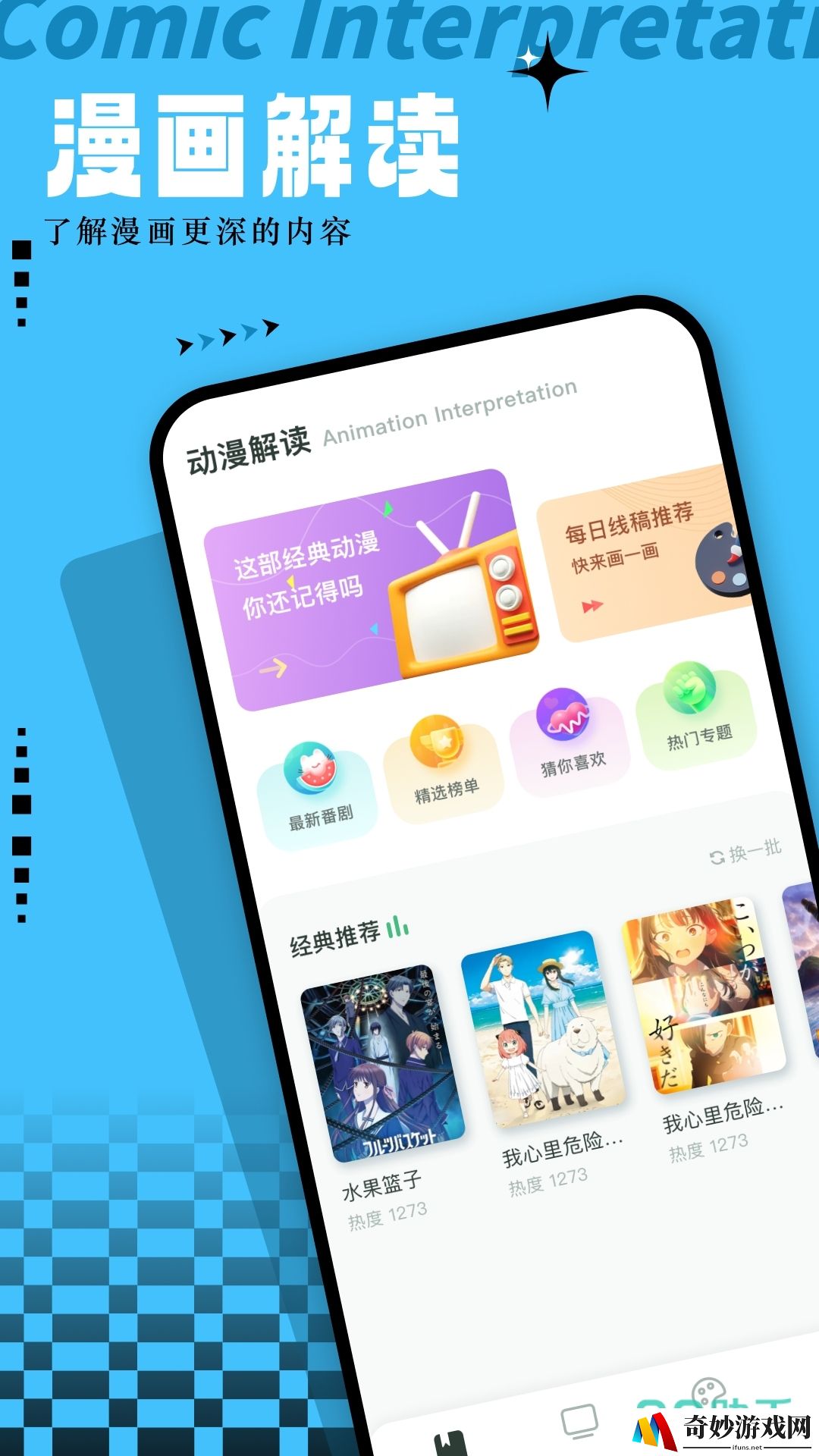 漫画app有哪些 好用的漫画应用推荐