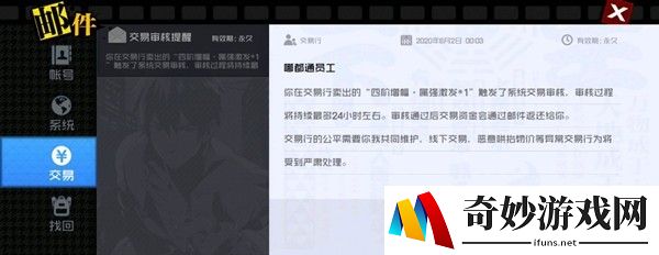 一人之下手游交易系统扣押金币什么原因 交易系统机制介绍