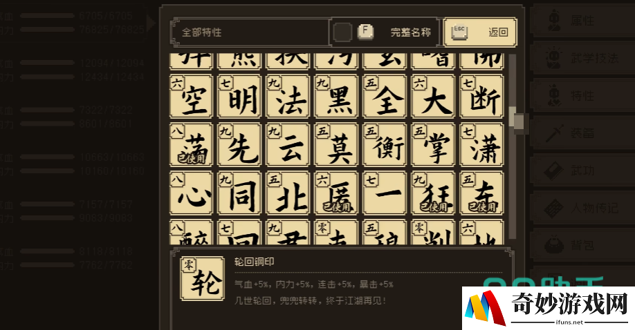 大江湖之苍龙与白鸟特性组合有哪些 大江湖之苍龙与白鸟手游连锁特性介绍_大江湖之苍龙与白鸟