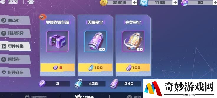 凹凸世界手游星尘获取途径有哪些