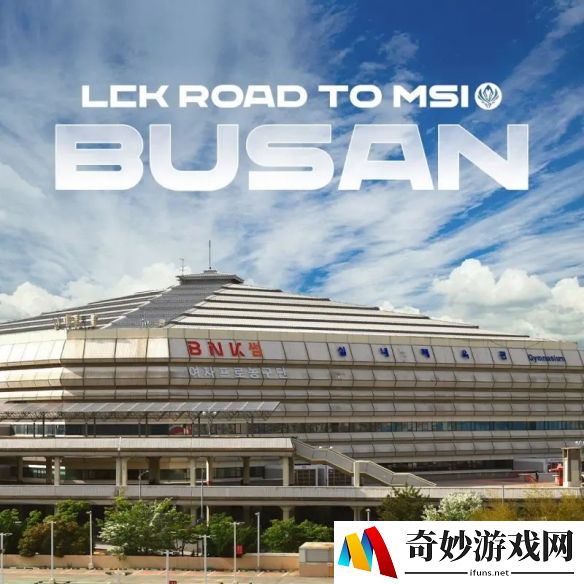 LCK官宣：本赛季MSI选拔赛决赛将在釜山社稷室内体育馆进行