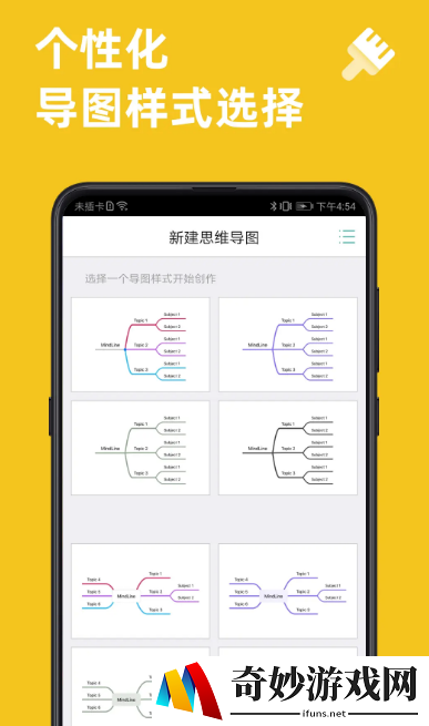 思维导图软件哪个好用 免费的思维导图app分享