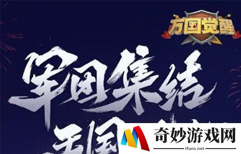 万国觉醒移民令怎么用 移民令是什么