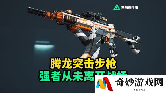 三角洲行动腾龙最高性价比改枪方案，仅需11万