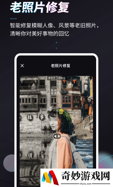 照片修复软件免费版怎么选 免费的照片修复app合集