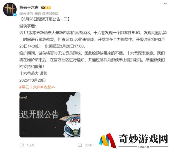 燕云十六声3月28日延迟开服公告：下午17:00结束