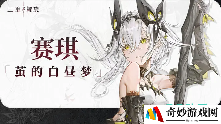 二重螺旋赛琪怎么样 二重螺旋赛琪技能强度分析_二重螺旋