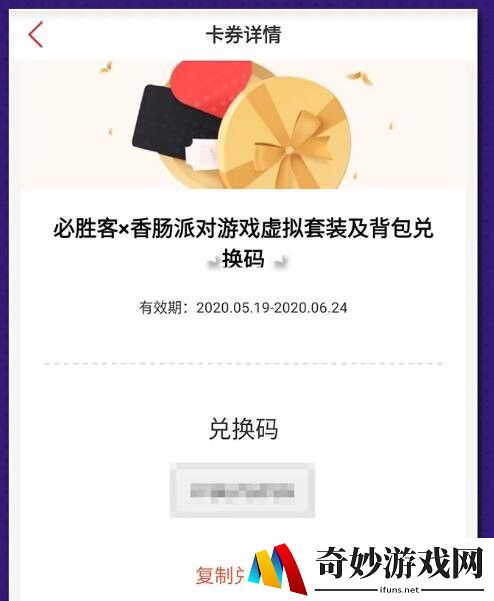 香肠派对必胜客兑换码领取使用攻略