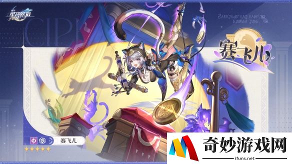 崩铁新追击拐正在铺路，赛飞儿三防绷不住了