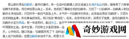天涯明月刀手游鹤冲天是什么茶 属于什么茶品种