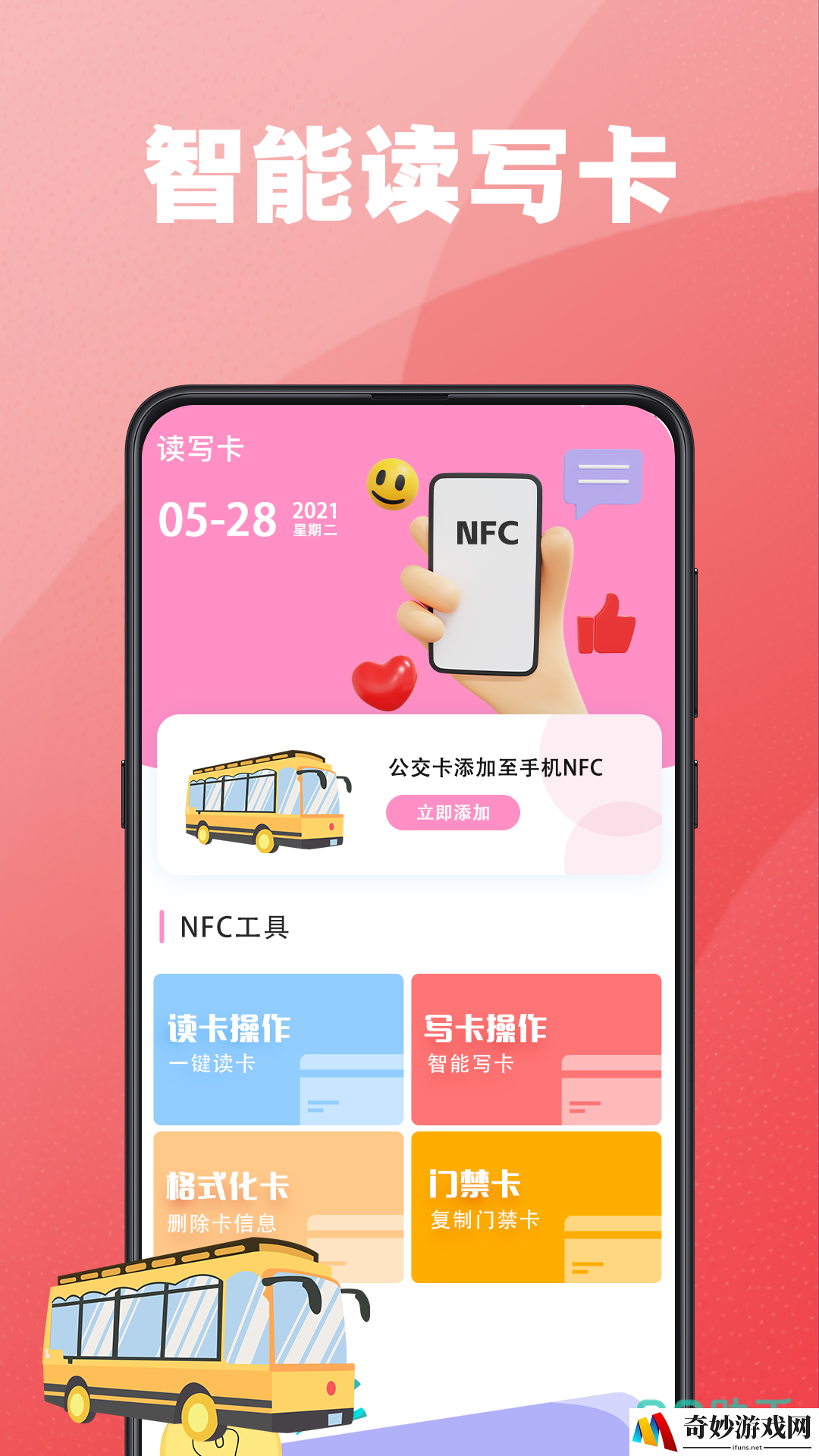 公交二维码扫码乘车软件下载推荐 好用的公交乘车类软件合集