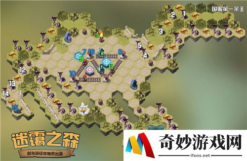 剑与远征迷霭森林打法路线图