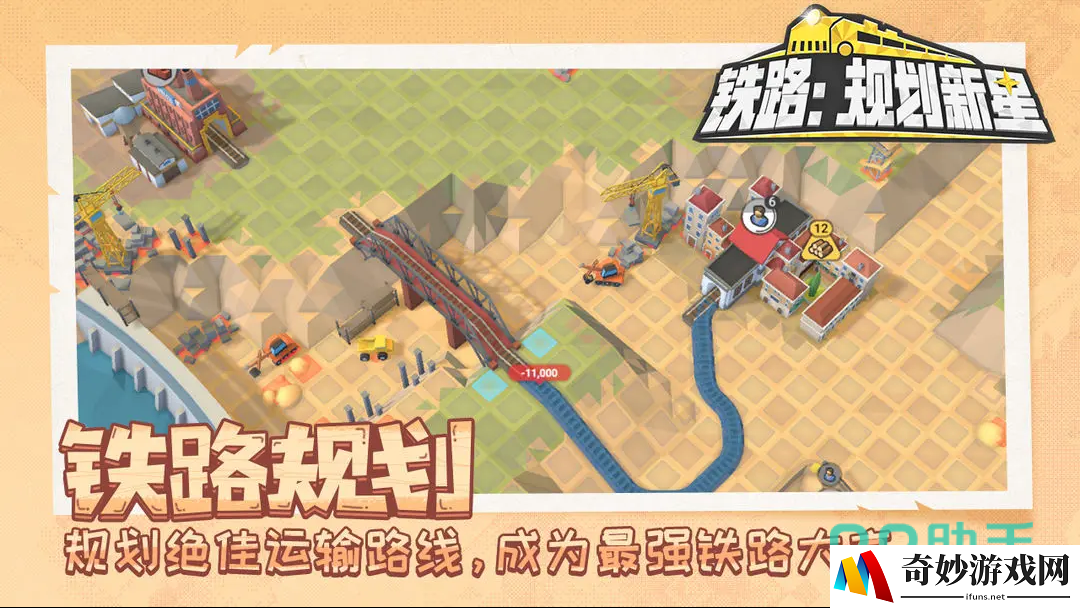 铁路规划新星下载地址分享 铁路规划新星在哪下载