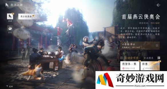 燕云十六声燕云侠奥会3月21日开幕：全面发展德智体美