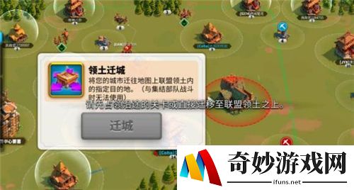 万国觉醒怎么迁城到联盟 请先占领沿途关卡什么意思