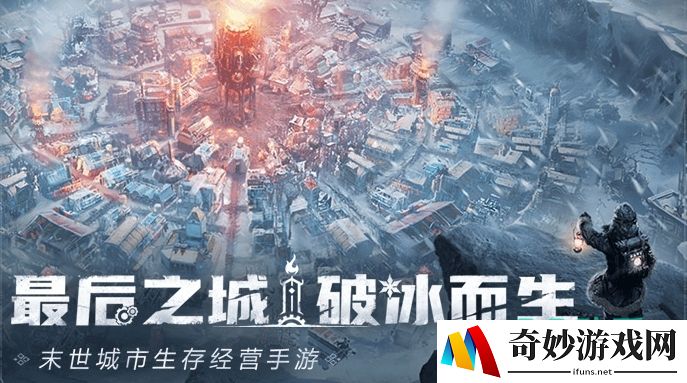 冰汽时代最后的家园下载地址分享 冰汽时代最后的家园预约地址推荐